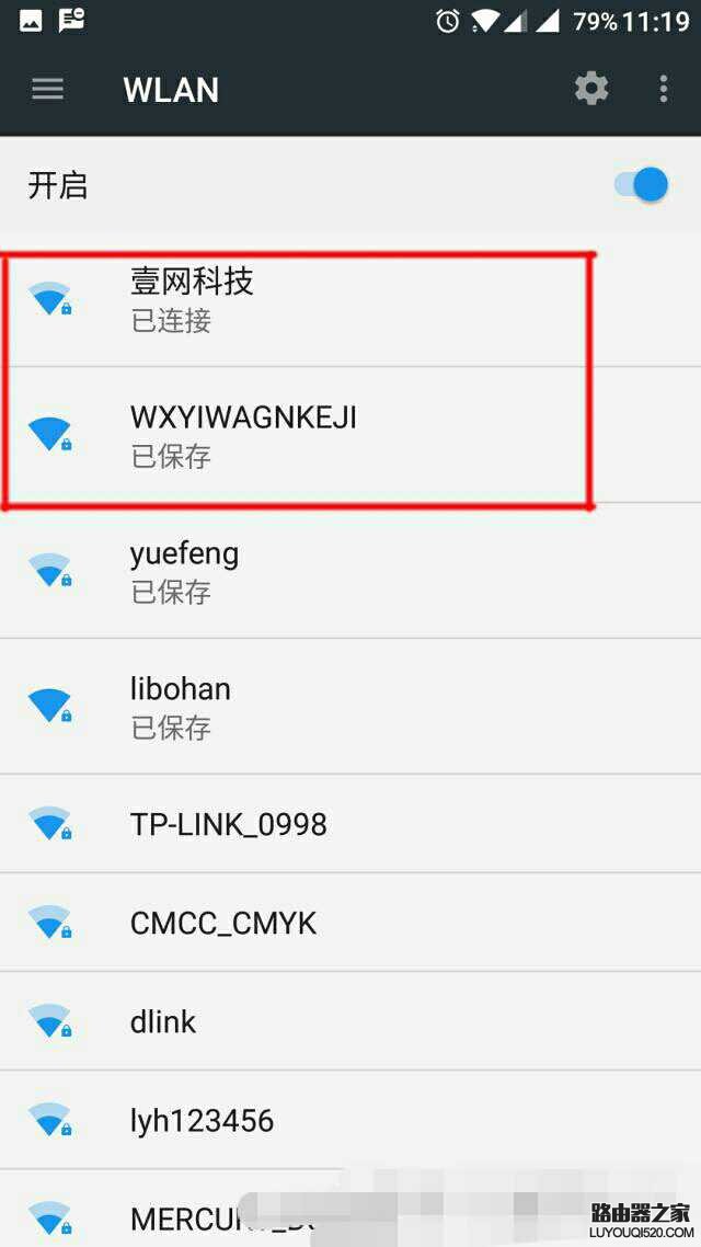 用手机修改WIFI密码教程