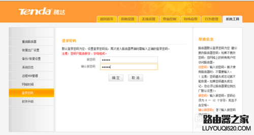 如何修改该腾达路由器登录密码