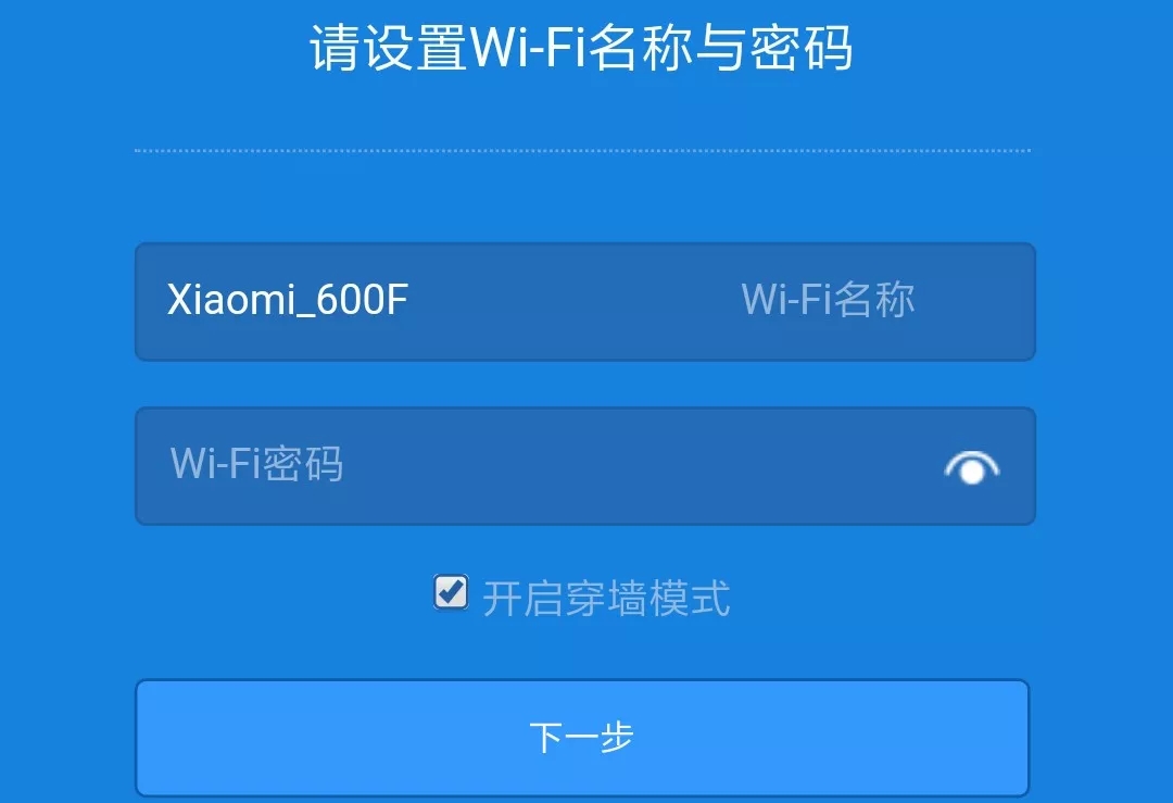 手机怎么设置小米路由器WIFI密码