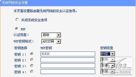 tp-link无线路由器加密方式设置