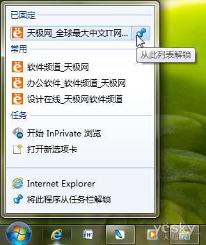 Win7跳转列表 工具栏的尽职小秘书