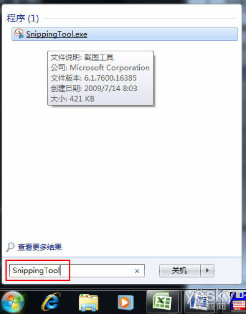 Win7自带截图工具_天极软件