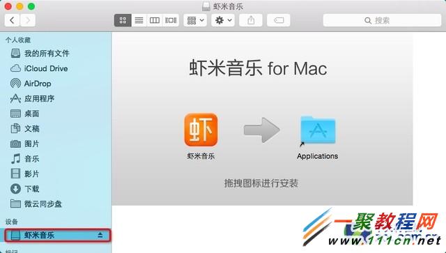 OS X怎样安装和卸载软件？ 