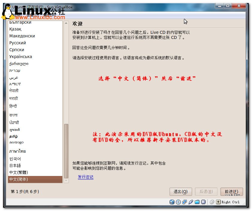 Virtualbox虚拟机安装Ubuntu图文教程/图jb51.net