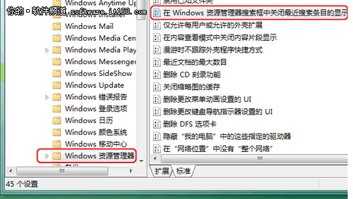 Win7隐私大作战 放开我的历史搜索记录