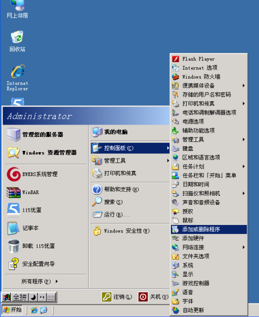 安装和使用FTP for Windows2003 武林网