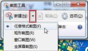 Win7自带截图工具_天极软件