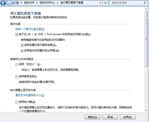 四种设置方法让Win7旗舰版查看更便利 