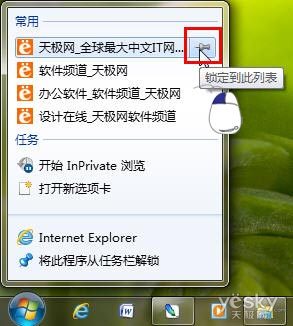 Win7跳转列表 工具栏的尽职小秘书