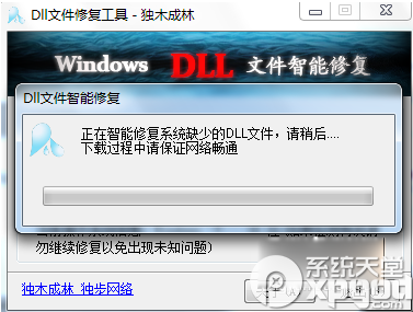 dll文件丢失怎么办？dll修复工具使用方法