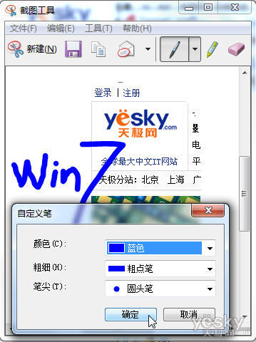 Win7自带截图工具_天极软件