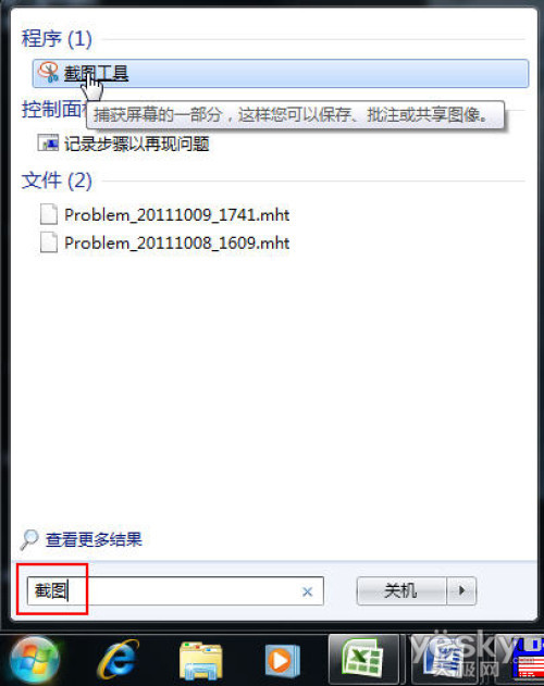 Win7自带截图工具_天极软件