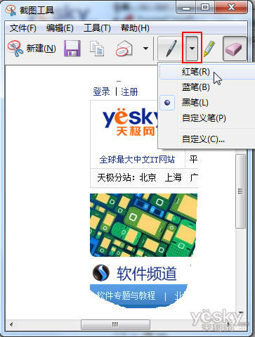 Win7自带截图工具_天极软件