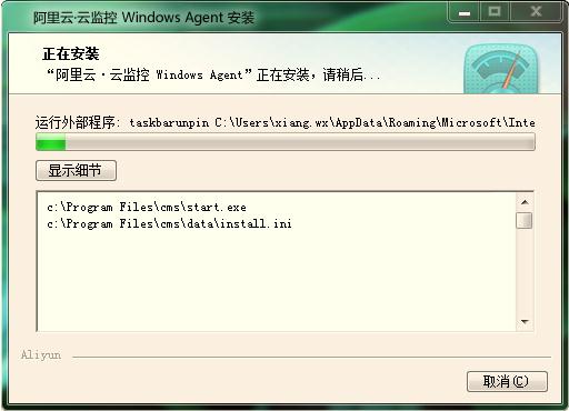 正在安装：阿里云监控Agent将自动安装到您系统的默认位置
