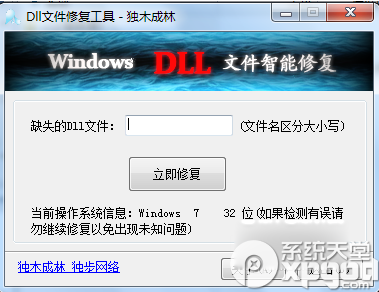 dll文件丢失怎么办？dll修复工具使用方法