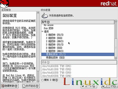 RedHat Linux9 安装图文教程(完整版)