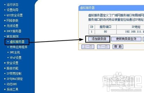 外网访问本地IIS站点如何设置路由器