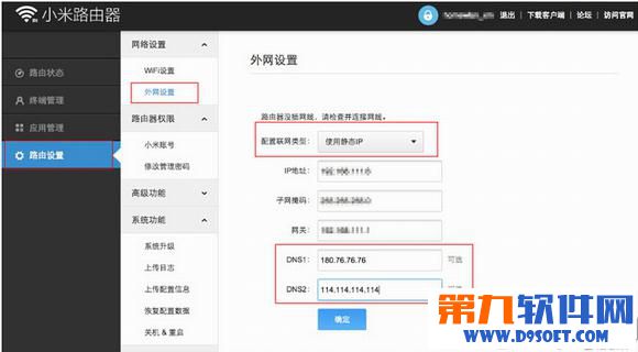 小米路由设置百度公共dns怎么操作？小米路由设置dns方法步骤