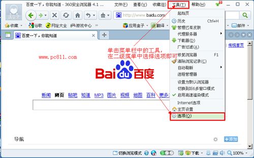  调出360浏览器选项方法