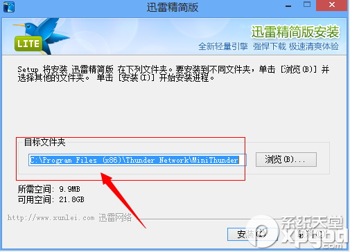 迷你迅雷7怎么安装？迷你迅雷7安装教程