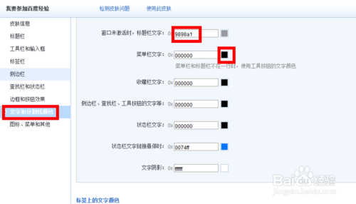 如何制作世界之窗浏览器皮肤