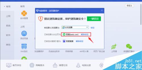 WIN10 如何锁定IE主页 再也不怕流氓篡改IE主页