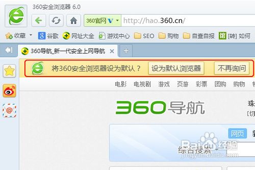 如何将360浏览器设置为默认浏览器