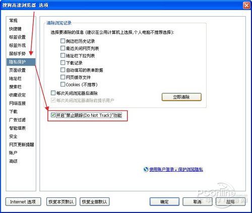 保卫隐私 8大浏览器开启禁止跟踪教程 