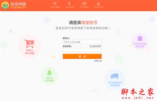 360抢货神器怎么安装 双十一360浏览器抢货神器使用教程