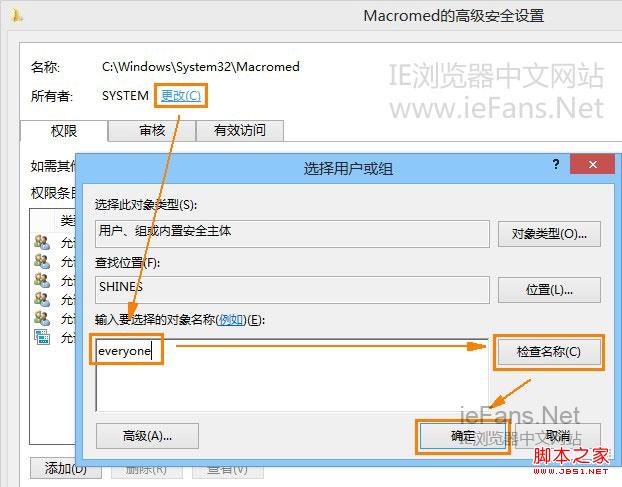 给Macromed文件夹添加everyone权限