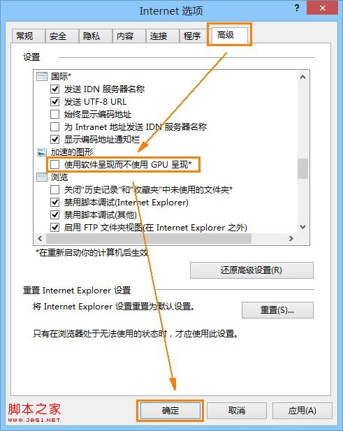 开启IE10 GPU硬件加速