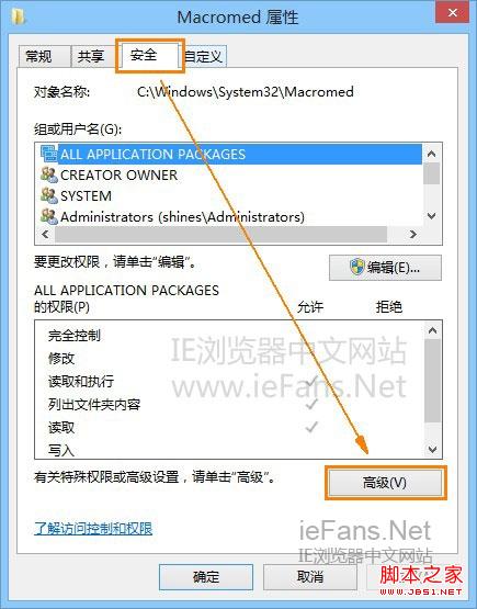 文件夹安全高级设置