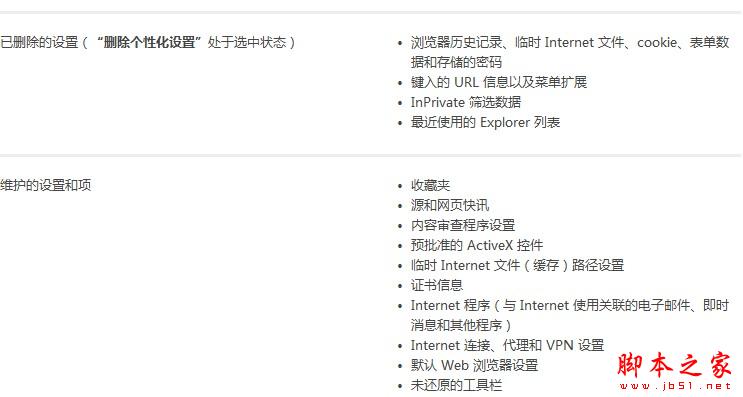 重置Internet Explorer 8浏览器的设置