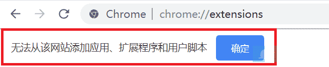 方法一：拖放安装无法从该网站添加应用、拓展程序和用户脚本