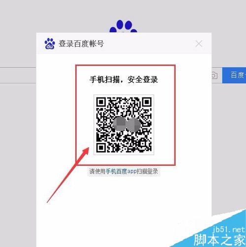 百度账号怎么扫码登录？百度账号扫码登录教程