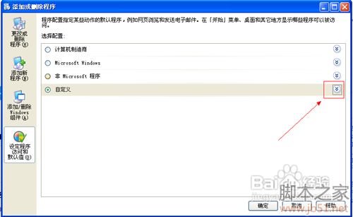 怎样设置IE浏览器为默认浏览器