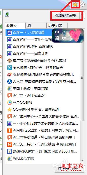 如何在windows 7中用internet 9浏览器收藏网页