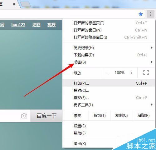 chrome怎么显示书签栏？chrome显示书签栏教程