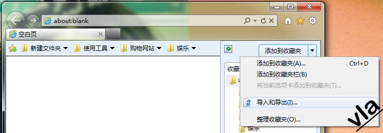 IE 如何导出和导入收藏夹