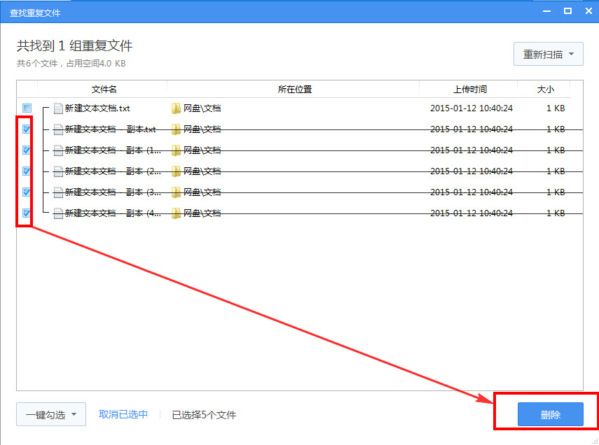 360云盘文件重复怎么办 360云盘去重使用教程