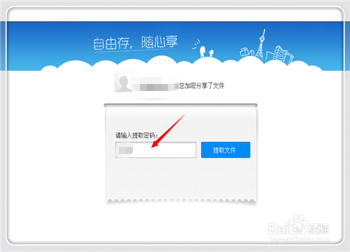 百度云盘怎么加密分享文件