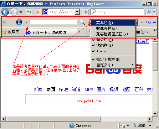 IE浏览器菜单栏消失找回方法