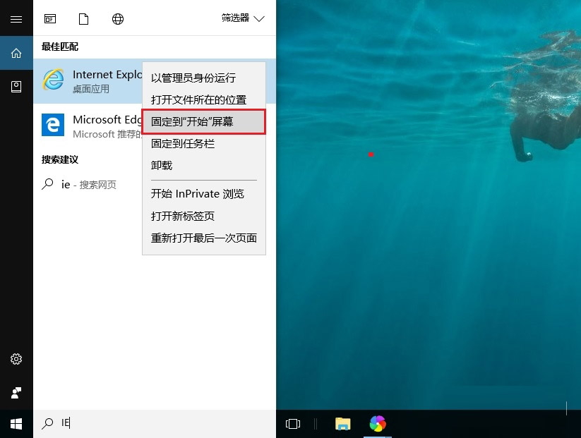 IE11桌面图标不见了 2种Win10桌面显示IE11方法