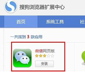 安装微信