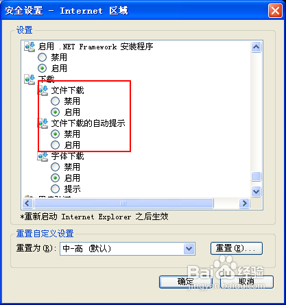 IE提示当前安全设置不允许下载该文件怎么办？