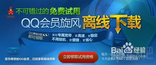 qq旋风离线下载图标怎么点亮