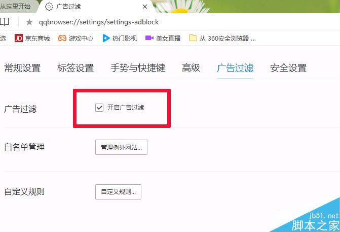 浏览器怎么拦截广告 主流浏览器拦截广告教程