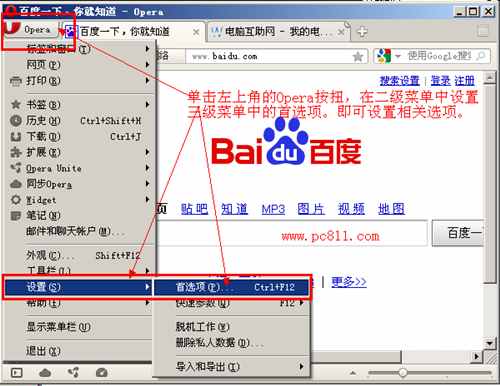 打开Opera浏览器选项设置方法