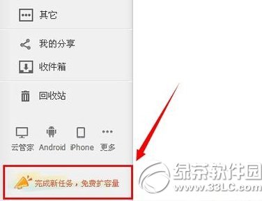 百度云管家怎么扩容？百度云管家免费扩容教程2