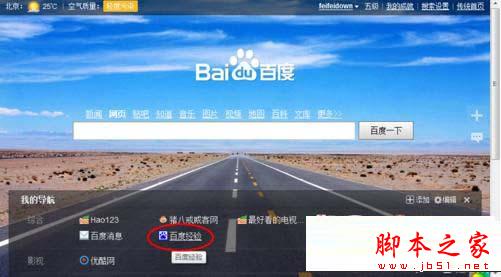 百度首页导航在哪儿设置 百度首页设置导航网址方法技巧